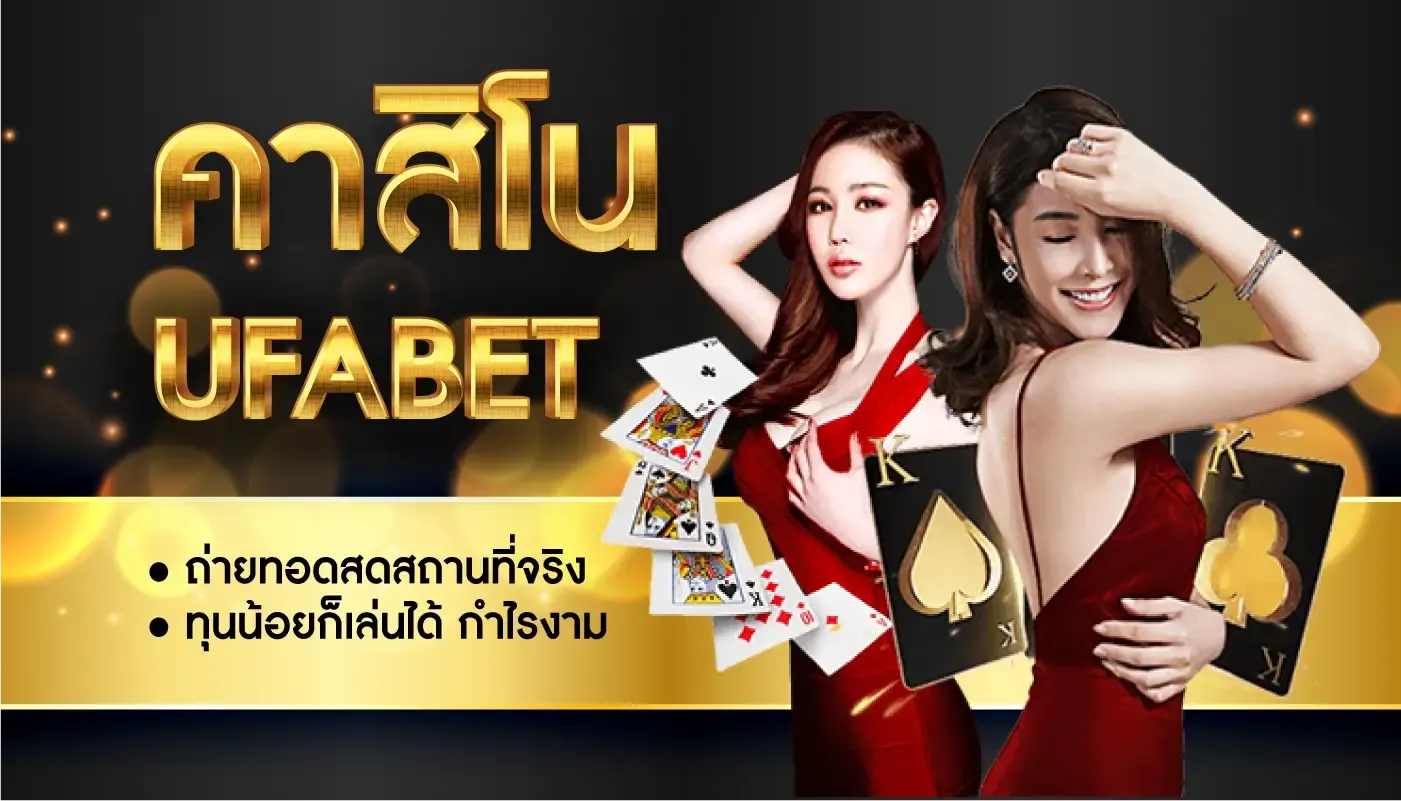 คาสิโน ยูฟ่าเบท