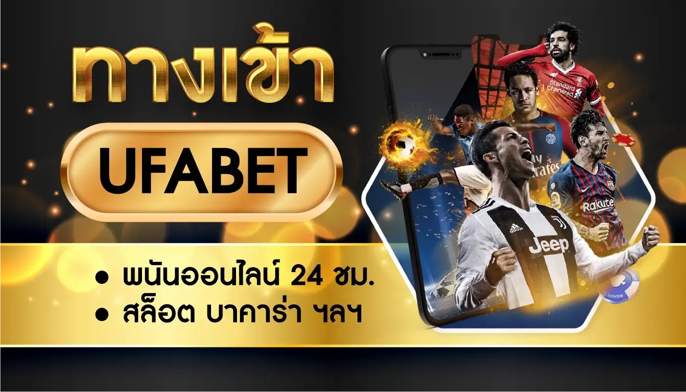 ทางเข้า ufabet